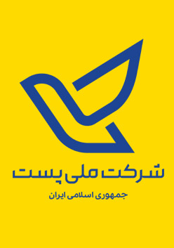 لوگو شرکت پست جمهوری اسلامی ایران